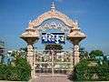 Front Gate of Bhakti Mandir.jpg