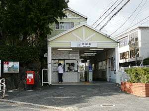 Ikebe Station