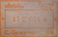 Exit stamp