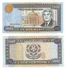 Front and back of paper currency banknote depicting Saparmurat Niyazov on face